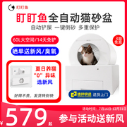 盯盯鱼全自动猫砂盆超大号电动猫砂机猫咪用品智能猫厕所全封闭式