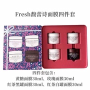 馥蕾诗fresh面膜套装红茶面膜，30ml玫瑰面膜，30ml黑茶白黑面膜30ml