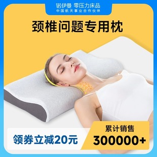 诺伊曼noyoke颈椎枕专用枕头护颈椎助睡眠睡觉零压记忆棉枕头枕芯
