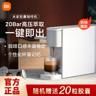 小米米家胶囊咖啡机，家用自动智能便携小型迷你台式意式浓缩胶囊机