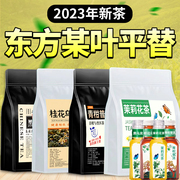 茉莉花茶茶包青柑普洱桂花乌龙茶东方某叶平替袋泡茶叶