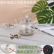 心好茶具泡茶玻璃电g热烧水壶底部上水茶台煮茶吧机茶炉单壶配件