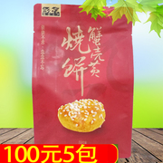 黟念蟹壳黄烧饼320g黄山徽州特产小吃点心梅干菜扣肉烧饼糕点零食