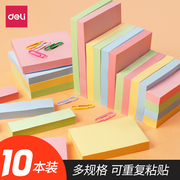 得力便利贴粘性强便签纸创意n次贴韩国学生，用便签本小本子便条贴便条，纸小清新便签贴纸指示告示贴留言贴