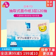 日本ITO洁面纸巾 婴儿抽取式棉柔亲肤湿水面巾纸细腻柔软3层120抽