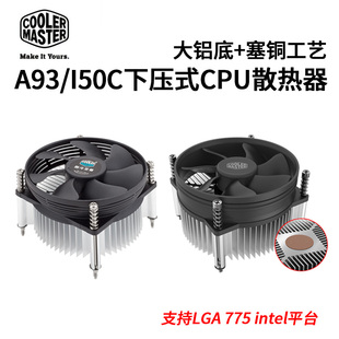 酷冷至尊a93cpu风扇g31g41主板intellga775针，台式机cpu散热器