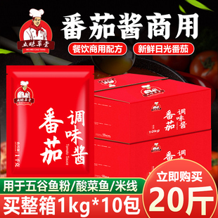 五昧草堂番茄酱商用五谷鱼粉底料酸菜鱼调料包砂锅米线调味酱10kg