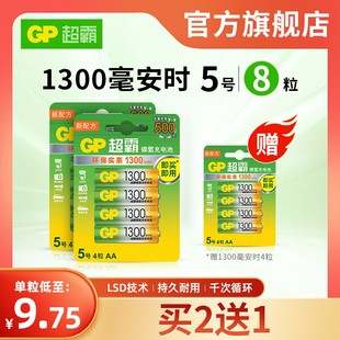 gp超霸5号7号充电电池1300毫安700毫安时ktv话筒五号七号可充电套装飞利浦剃须1.2v镍氢aa电池