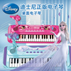迪士尼电子琴儿童钢琴玩具带麦克风宝宝初学早教乐器女孩新年礼物