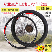 自行车轮组26寸24寸20寸山地车前轮后轮，变速碟刹v刹车轮总成