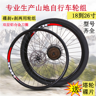 自行车轮组26寸24寸20寸山地车，前轮后轮变速碟刹v刹车轮总成