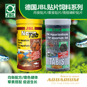德国JBL 肉食杂食/素食贴片饲料 鼠鱼异型锭片 小型鱼粮 热带鱼食