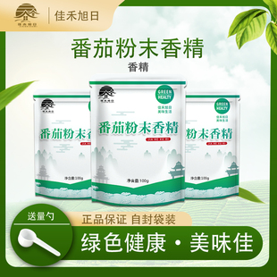 食品级番茄粉末香精 水果味浓缩香精 烘焙甜点耐高温添加剂