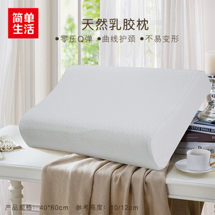 简单生活枕头天然乳胶枕头(大)助睡眠护颈椎保健枕芯颈椎专用枕