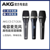 AKG/爱科技 C5/C7/C636手持电容麦克风专业k歌直播录音舞台话筒