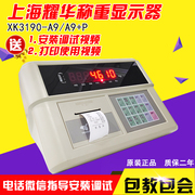 上海耀华xk3190-a9+p称重仪表，地磅显示器地磅，显示屏衡器地磅