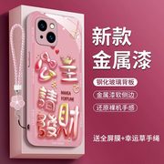 适用iphone13手机壳苹果13公主请发财A2634金属漆ip13玻璃镜面iPhonr13文字iPhine13龙年pg13硬壳网红女孩款