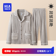 HLA/海澜之家冬季男士加厚保暖翻领可外穿珊瑚绒柔软家居服套装