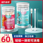 海氏海诺碘伏酒精棉签消毒液酒精医疗婴儿新生肚脐一次性消毒棉棒