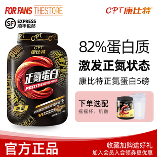 康比特(康比特)正氮蛋白粉2270g乳清蛋白质粉健身增肌粉晕的5磅突破瓶颈