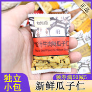 甘源酱汁牛肉味瓜子仁285g零食瓜子坚果炒货干货小吃零食休闲食品