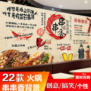 火锅店装饰墙纸串串香背景壁纸，冷锅串串海报广告，贴纸自粘创意墙贴