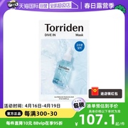 自营TORRIDEN桃瑞丹面膜贴片玻尿酸精华液补水保湿熬夜修护