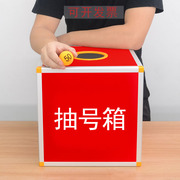 红色抽号箱30厘米正方形，抽签箱抽奖箱选号箱摸号箱摸