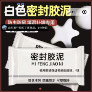 雅祥伊百货黑科技密封胶泥下水道堵漏神器空调洞孔填充白色防火泥