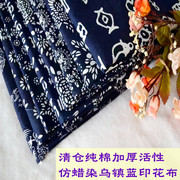 亏本加厚纯棉蓝印花布中国风，复古饰品服装，面料乌镇青花布桌布