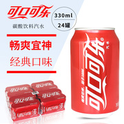 可口可乐经典罐330ml*24罐整箱可乐汽水碳酸饮料矮罐可乐多省