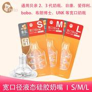 适配贝亲宽口径奶嘴3支装  新生儿专用 液态硅胶奶嘴防胀气 S/M码