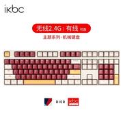 ikbc主题键盘机械键盘无线键盘有线游戏键盘樱桃键盘红轴