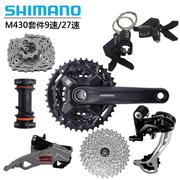 SHIMANO Alivio禧玛诺M430 27速9速登山车变速套件M430指拨 后拨