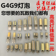 G4细脚玉米插泡超亮220V插针g9扁脚led插脚小灯泡节能灯珠12V光源