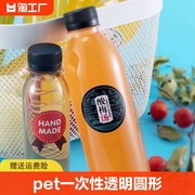 瓶子pet矿泉水瓶，一次性透明圆形果汁奶茶饮料瓶，食品级塑料瓶带盖