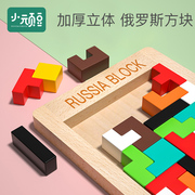 俄罗斯方块积木拼图3到6岁5幼，儿童益智男孩女孩，4智力开发动脑玩具