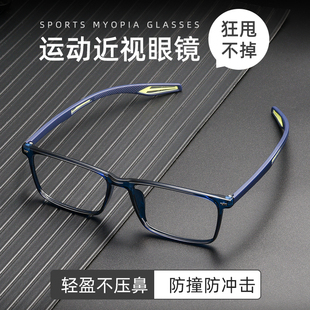 运动眼镜近视跑步防脱落眼镜框，男款打篮球足球，防滑超轻tr90眼睛架