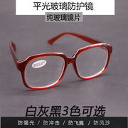 透明平光玻璃镜片劳保防护眼镜打磨切割焊工用电焊黑色护目镜