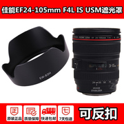 适用ew-83h佳能ef24-105mmf4lisusm镜头遮光罩5d25dii5d35drsr6d27d5d45d7d26d77mm