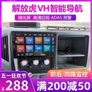 解放虎vh大王驾到24v货车，导航专用倒车影像高清行车记录仪一体机