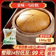 金味马拉糕广式早茶，点心速冻食品营养早餐，广东马拉糕传统发糕180g