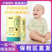 inne童年小金条钙镁锌，婴儿液体钙儿童补铁乳钙宝宝补锌