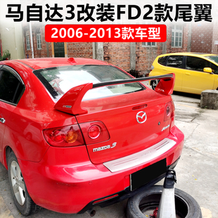 2006-2013款马自达3尾翼马自达3经典，款m3改装fd2款专用烤漆定风翼