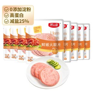 雨润火腿片40g*8袋早餐三明治手抓饼披萨切片食材午餐肉培根早餐