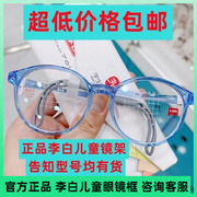 lipo李白儿童镜框侠系列007008009010011012近视防控眼镜框