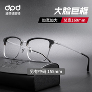 大脸男款眼镜160mm眼镜框，纯钛超轻超宽眼镜架，155镜腿大框眼镜近视