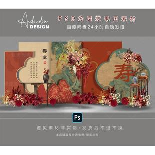 爱兜兜婚礼设计009新中式寿宴派对背景PSD素材