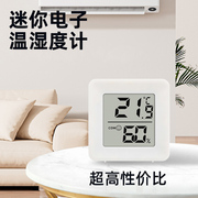 迷你温度计壁挂电子温湿度计室内家用数显高精度精准婴儿房温度表