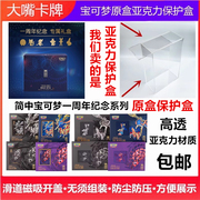简中宝可梦一周年纪念礼盒专属辉金玛俐丽莉莉艾原盒展示亚克力